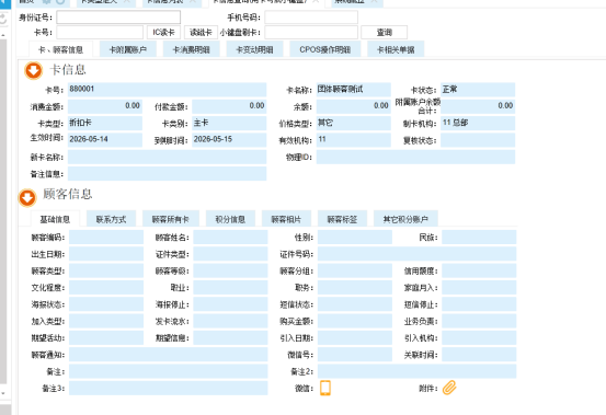 设置卡类型-会员卡系统2