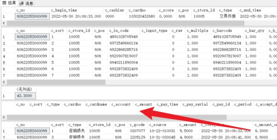 pay表无信息