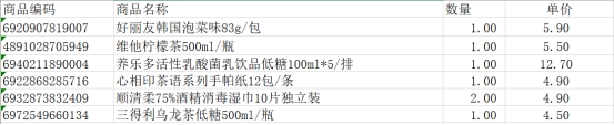 金额核对1